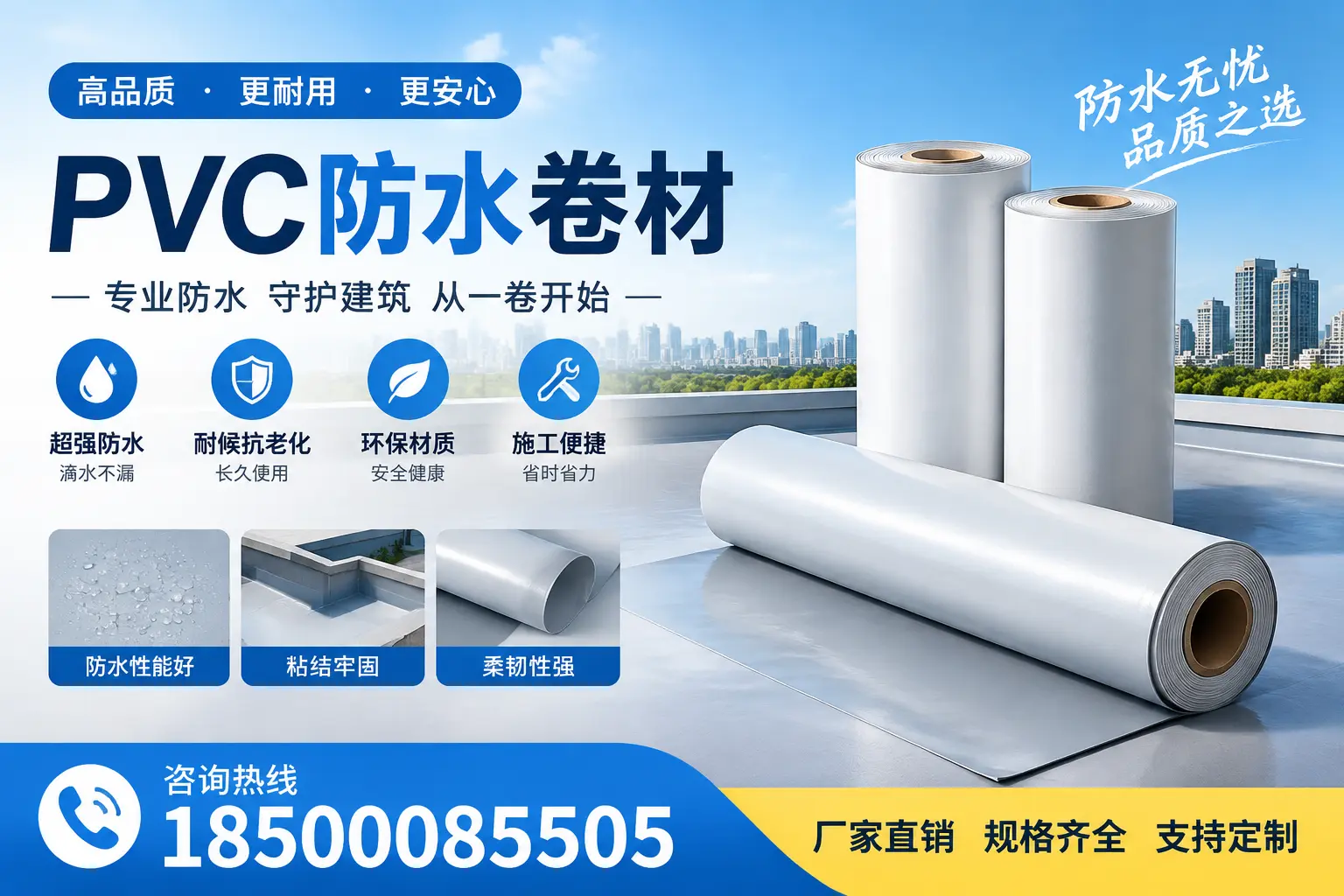选择pvc防水卷材时，六安用户的常见疑问